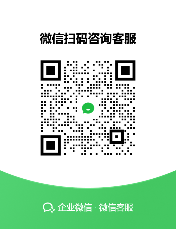 微信客服二维码
